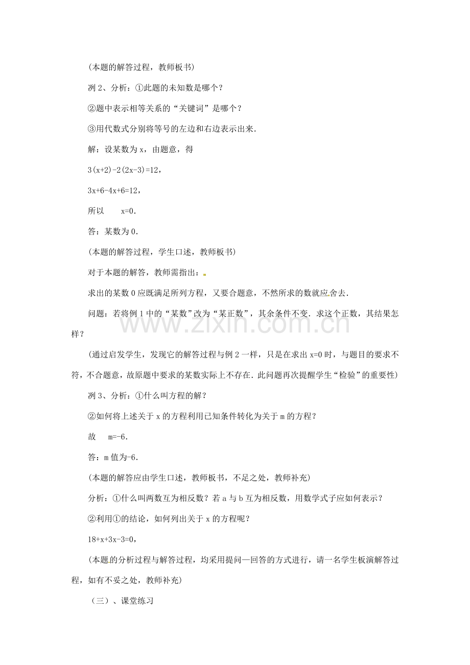 内蒙古乌拉特中旗二中七年级数学上册 5.1一元一次方程（7）教案.doc_第2页