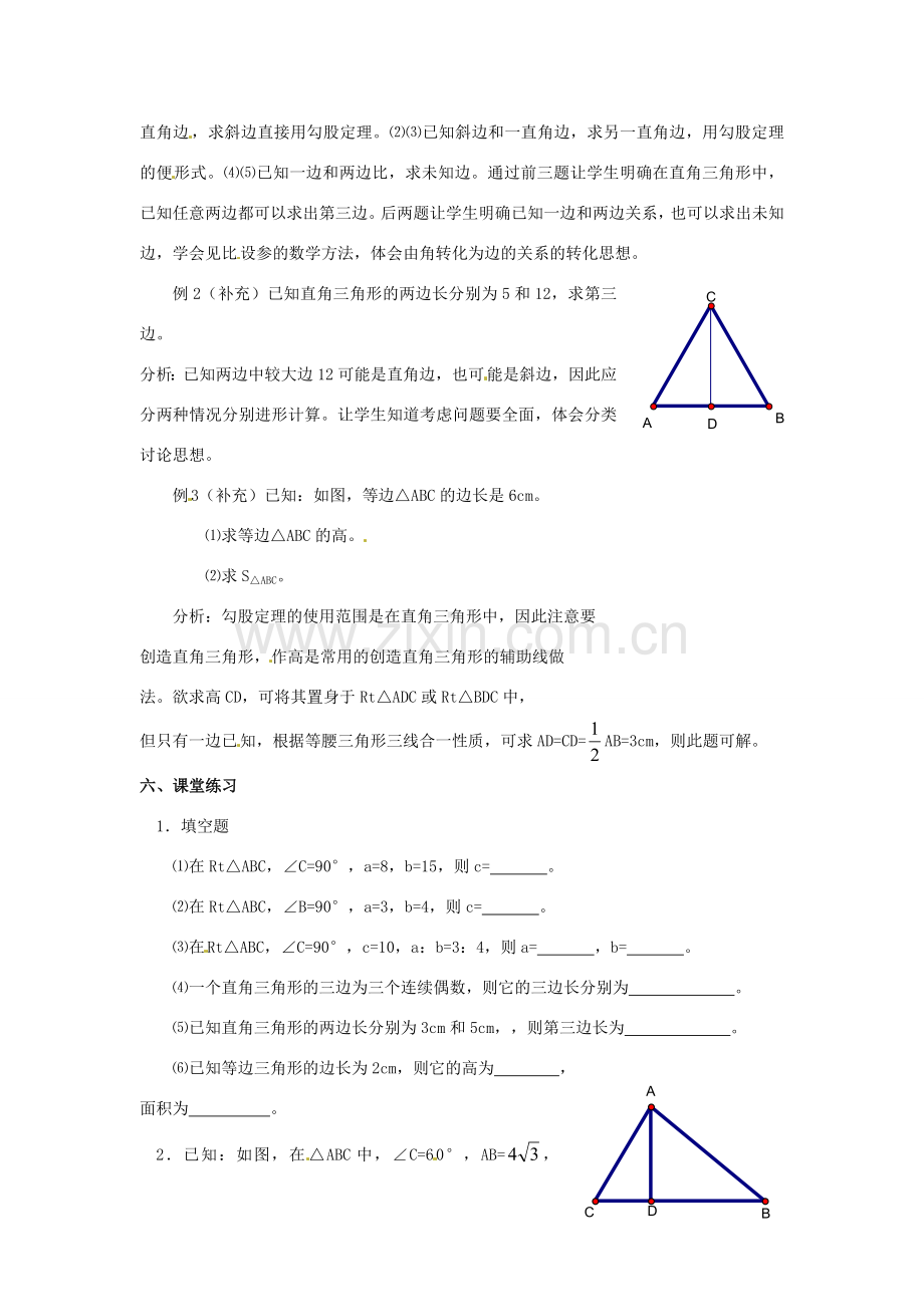 八年级数学下册 18.1 勾股定理教案2 新人教版-新人教版初中八年级下册数学教案.doc_第2页