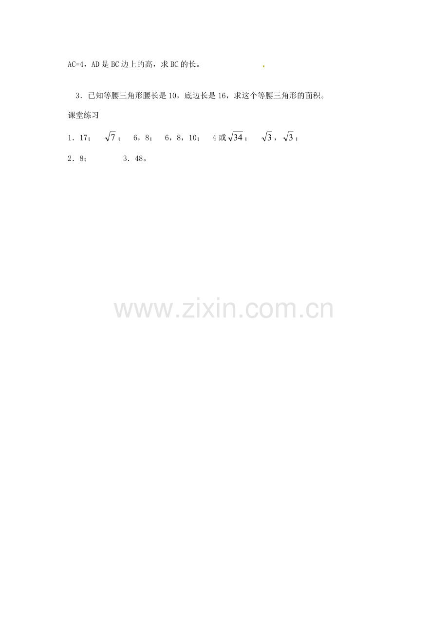 八年级数学下册 18.1 勾股定理教案2 新人教版-新人教版初中八年级下册数学教案.doc_第3页