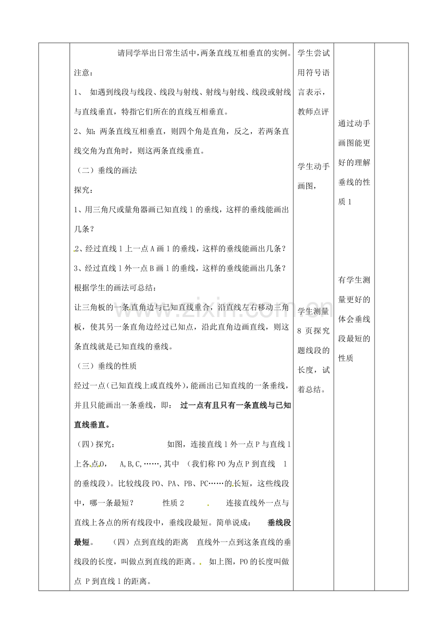 山东省滨州市邹平实验中学七年级数学下册 2垂线教案 新人教版.doc_第2页