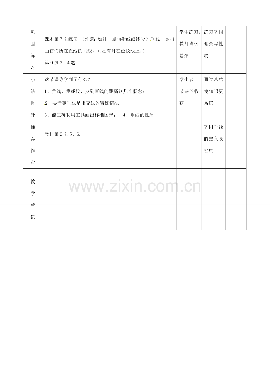 山东省滨州市邹平实验中学七年级数学下册 2垂线教案 新人教版.doc_第3页