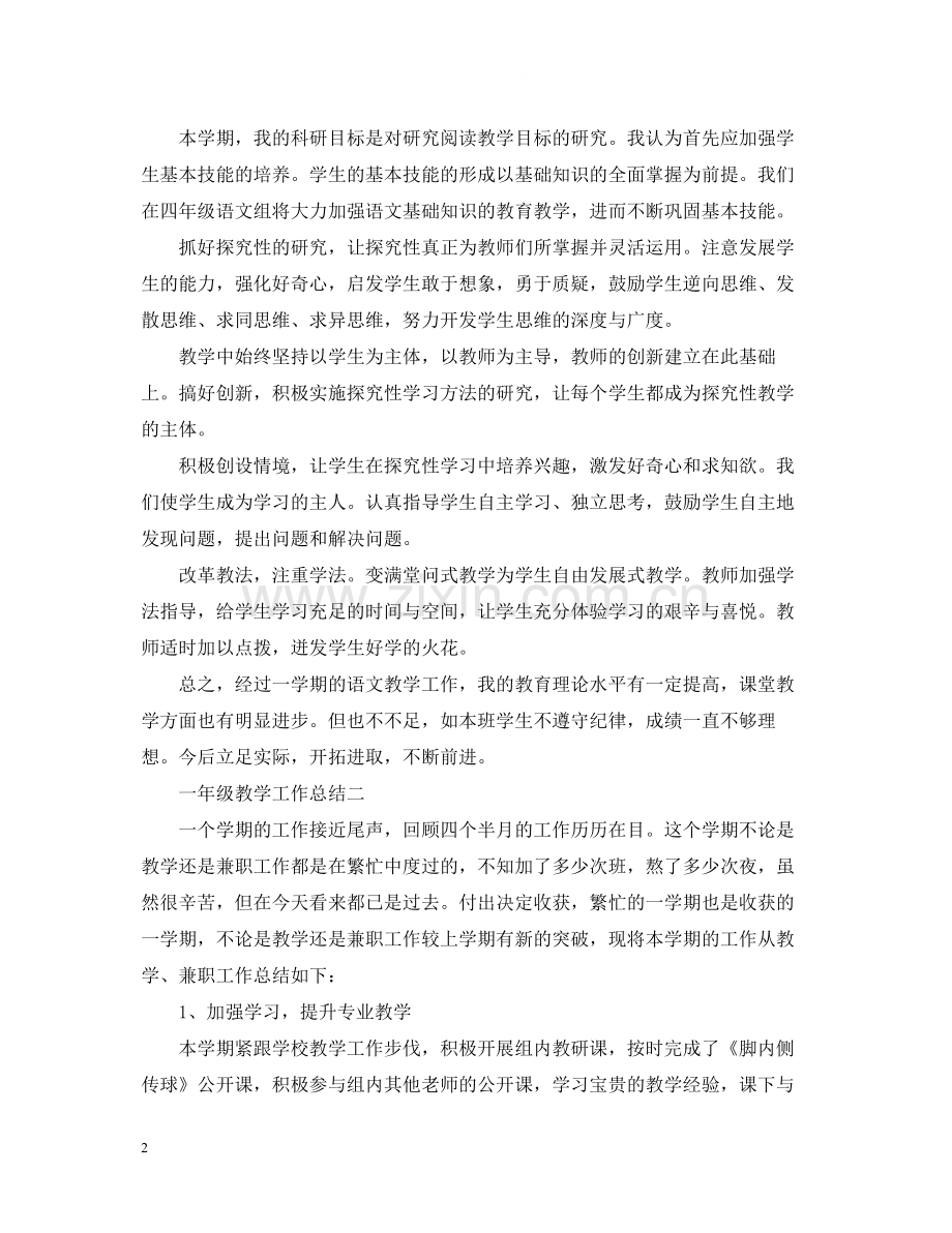 一年级教学工作总结3篇.docx_第2页