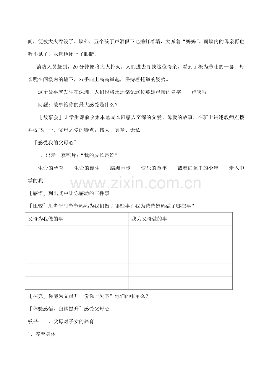 江苏省丹阳市三中八年级政治上册 8-4-2可怜天下父母心教案 苏教版.doc_第2页