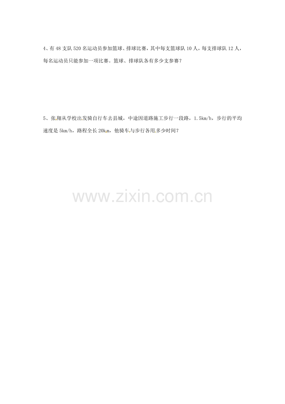 七年级数学下册 8.2.1 代入消元法教案 （新版）新人教版-（新版）新人教版初中七年级下册数学教案.doc_第3页