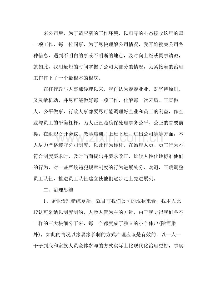 学校行政主管年终个人工作参考总结.docx_第2页