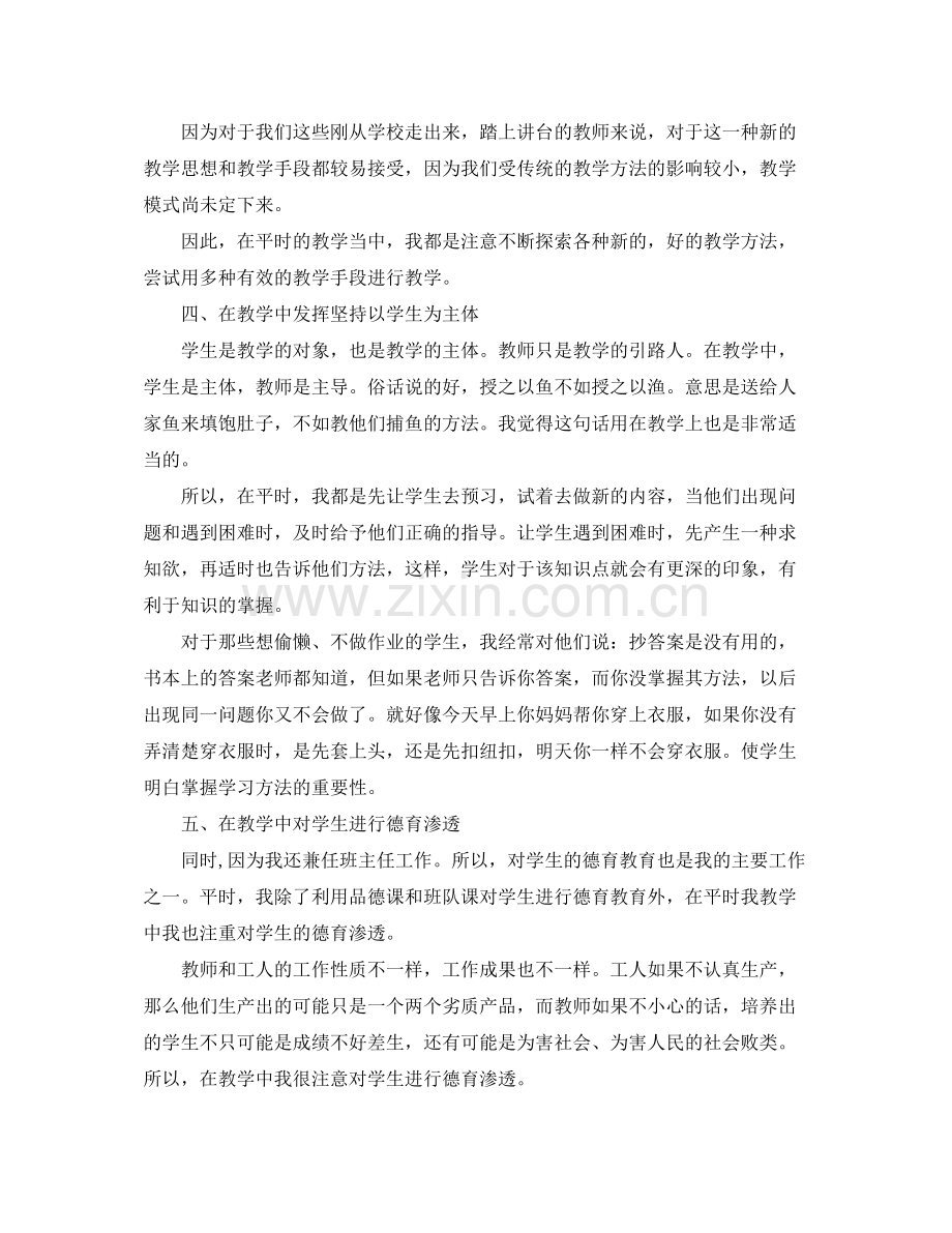 六年级语文教师教学工作总结.docx_第2页