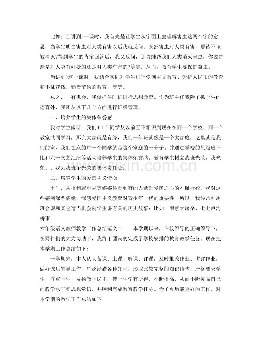 六年级语文教师教学工作总结.docx_第3页