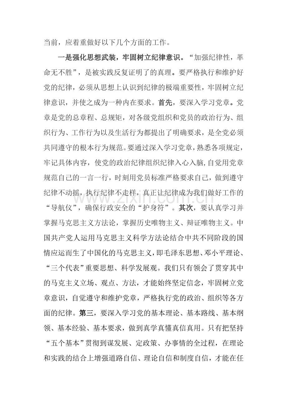 学习干部法律读本心得体会.doc_第2页