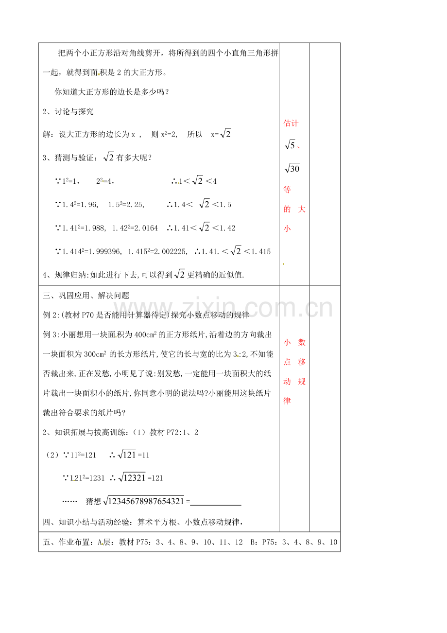 辽宁省大连市第七十六中学八年级数学上册 第十三章 13.1 平方根教案（二） 新人教版.doc_第2页