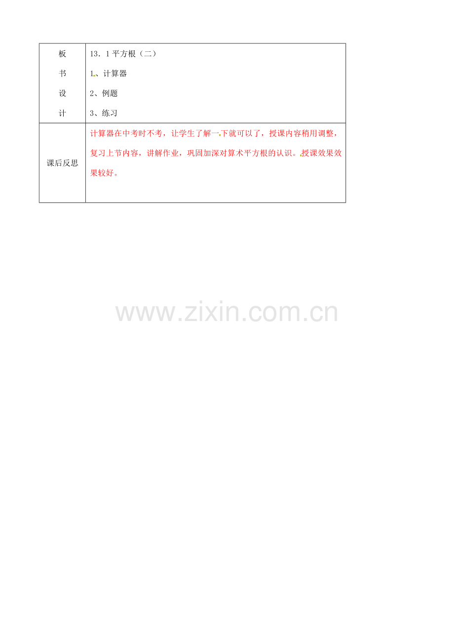 辽宁省大连市第七十六中学八年级数学上册 第十三章 13.1 平方根教案（二） 新人教版.doc_第3页