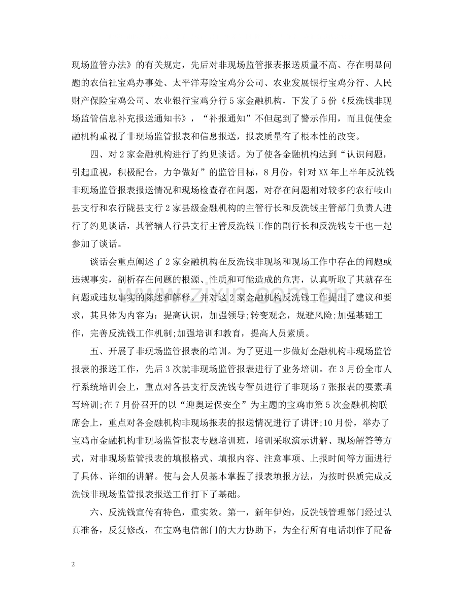 2020年度反洗钱培训总结.docx_第2页