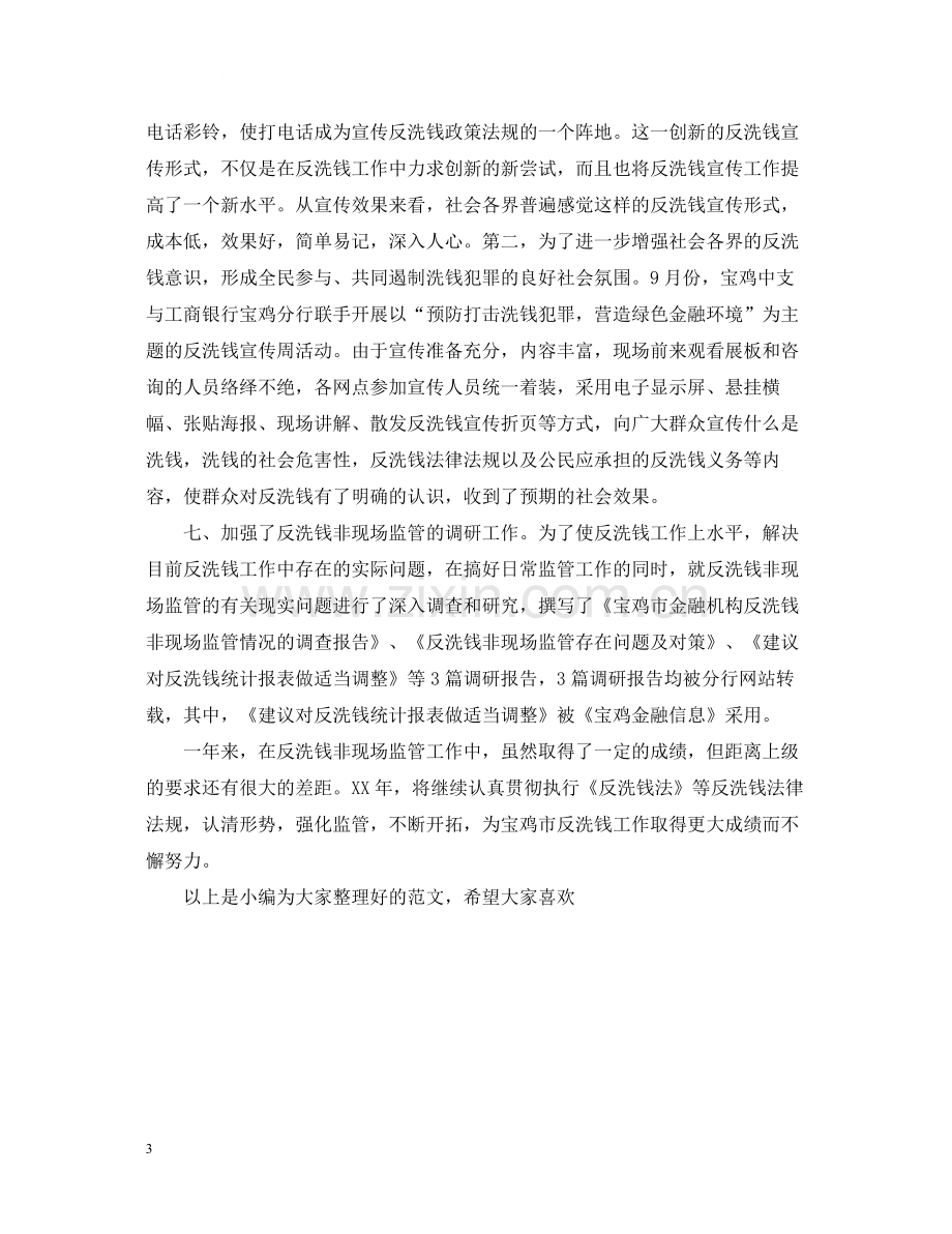 2020年度反洗钱培训总结.docx_第3页