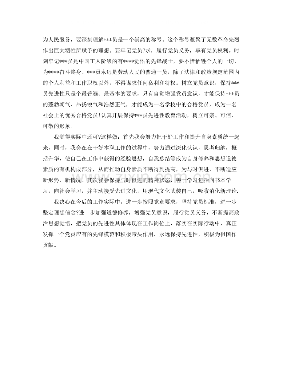 研究生学习党章自我总结.docx_第2页