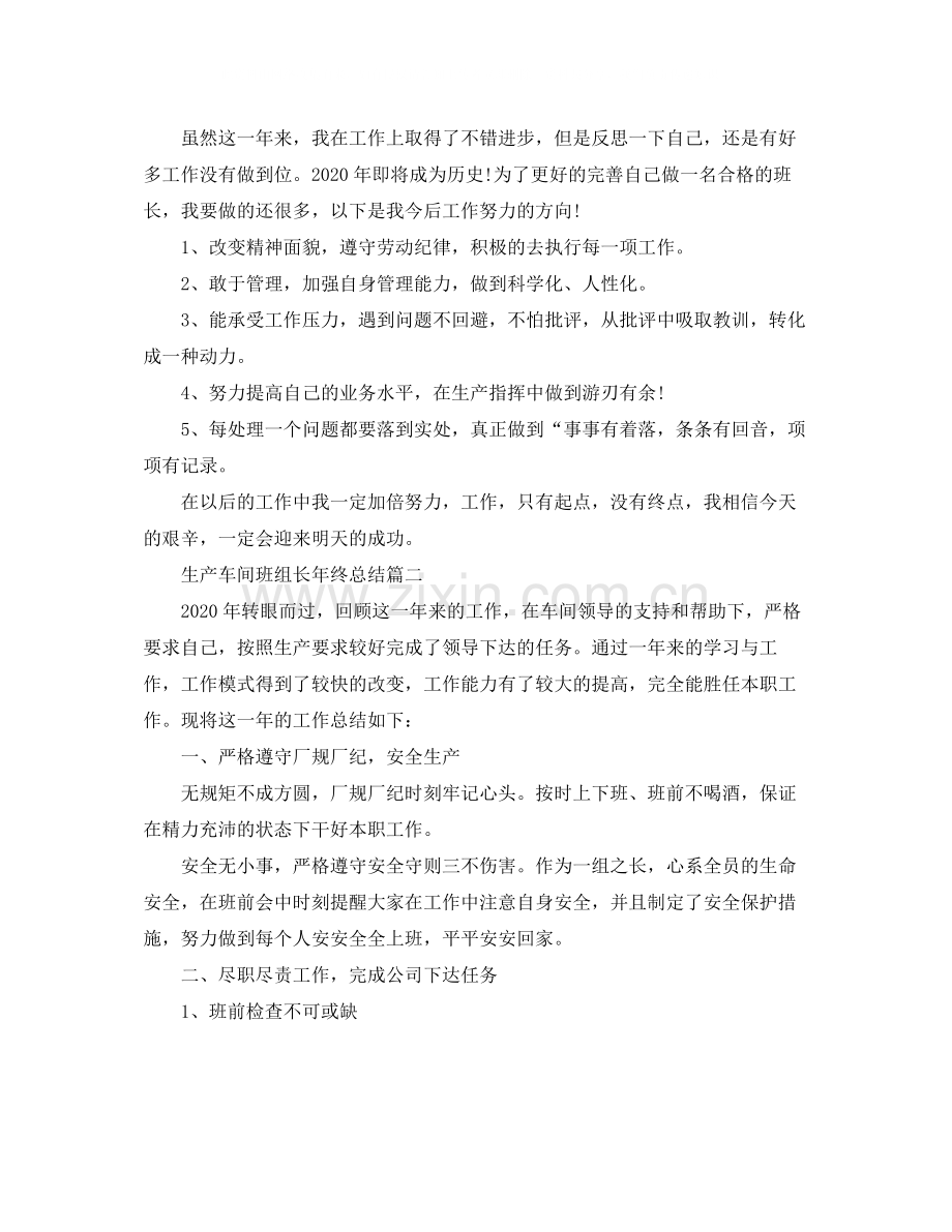 生产车间班组长年终总结.docx_第2页