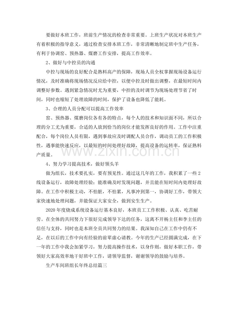 生产车间班组长年终总结.docx_第3页