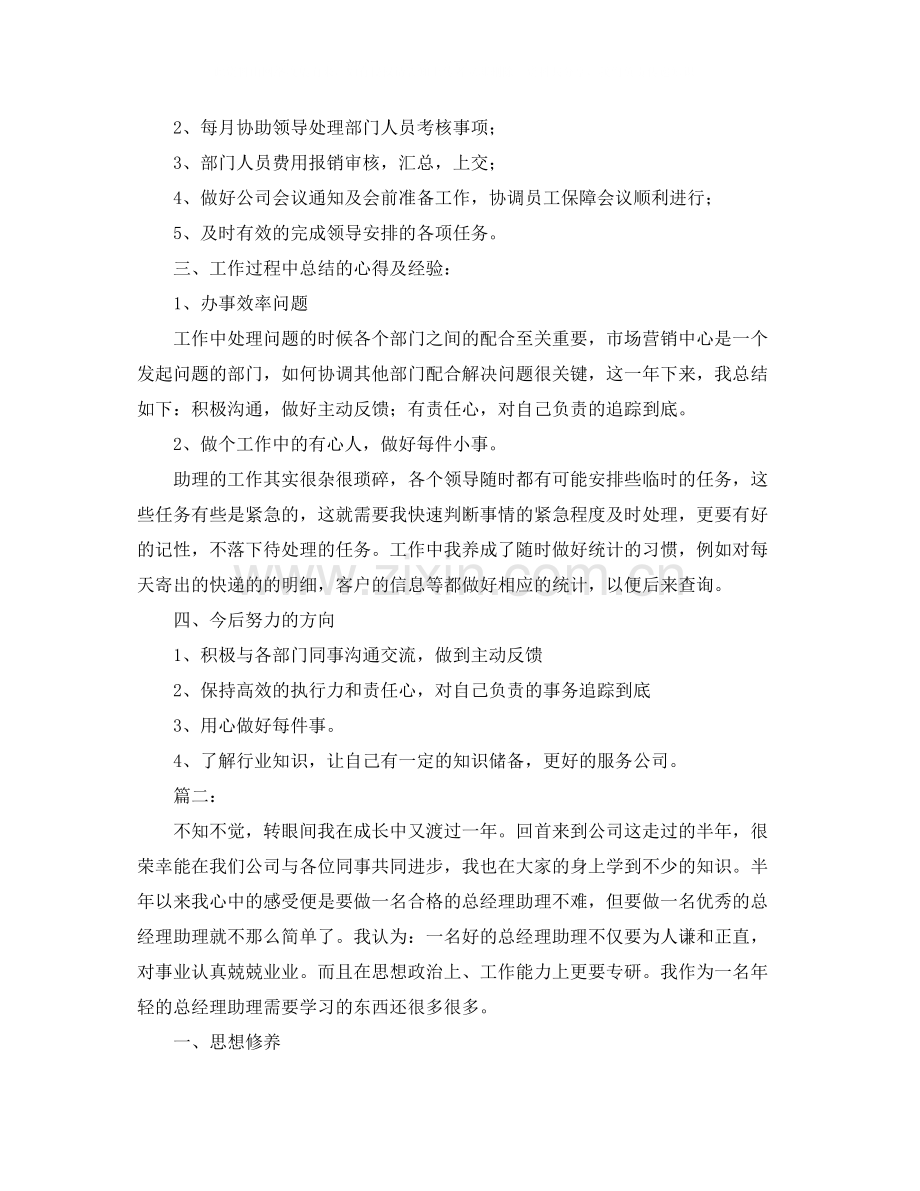 商务助理工作总结三篇.docx_第2页