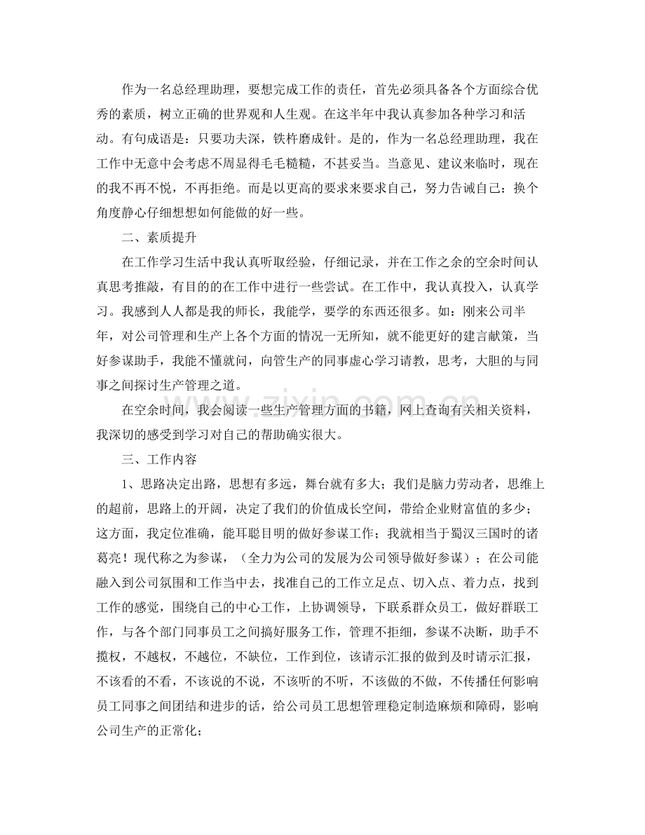 商务助理工作总结三篇.docx_第3页