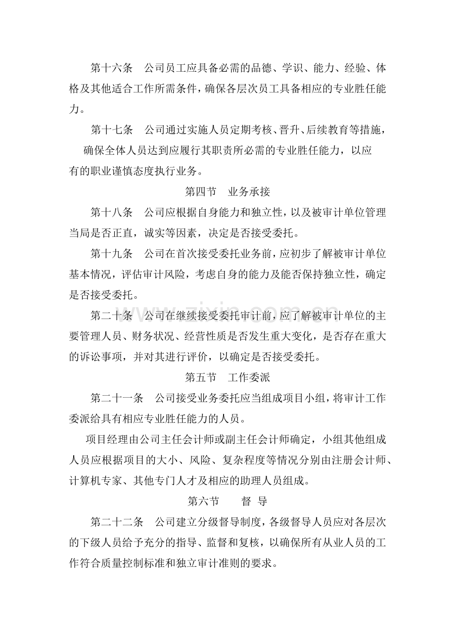 某财会计师事务所公司质量控制制度.docx_第3页