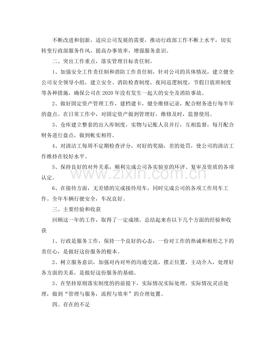 行政部管理工作年终总结.docx_第2页