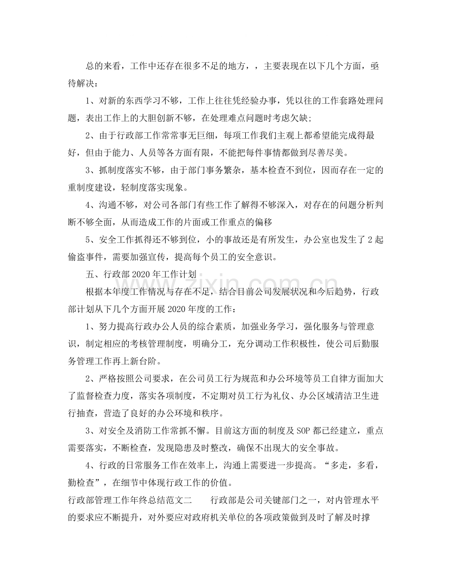 行政部管理工作年终总结.docx_第3页