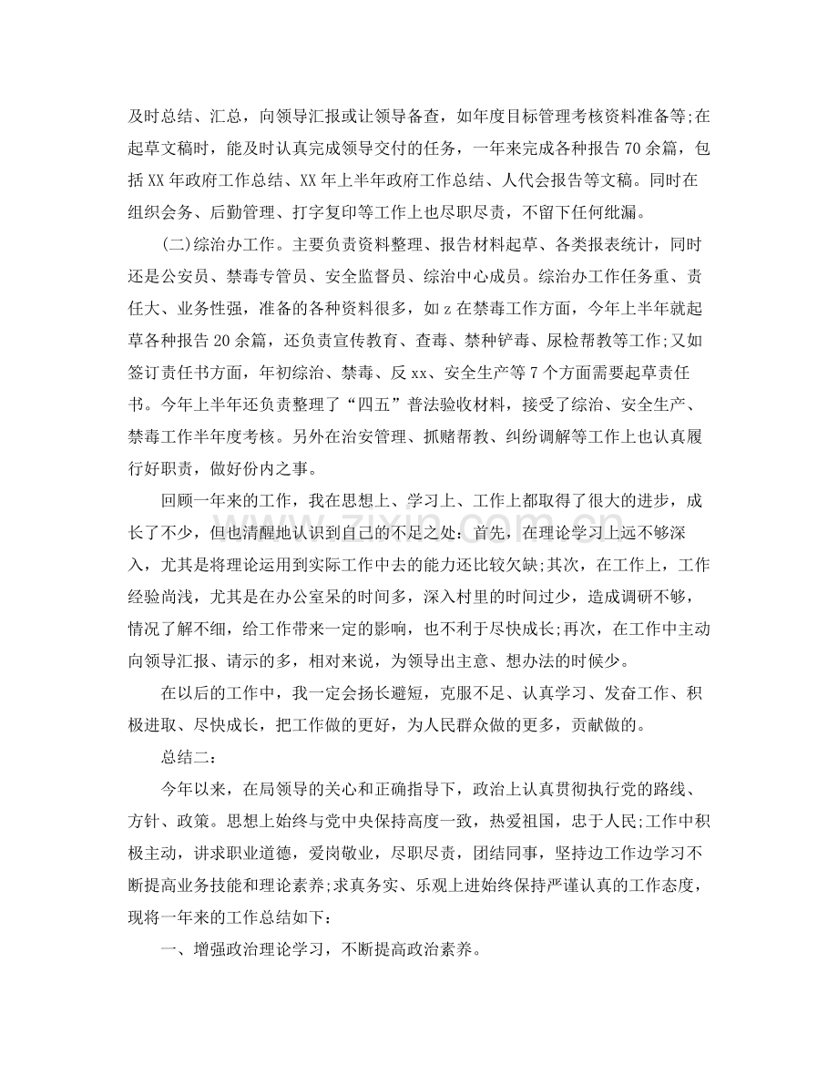 2020年事业单位年度考核个人总结两篇.docx_第3页