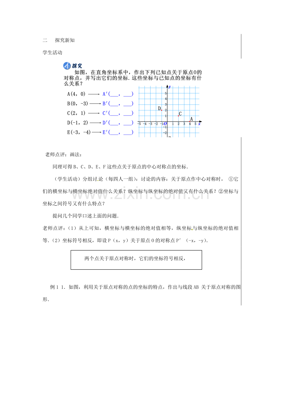 新疆精河县九年级数学上册 第二十三章 旋转 23.2 中心对称(4)教案 （新版）新人教版-（新版）新人教版初中九年级上册数学教案.doc_第2页