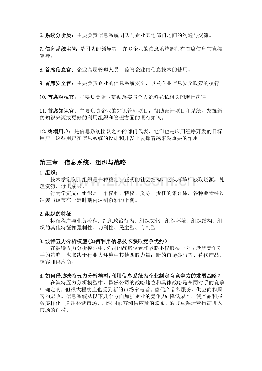 管理信息系统 重点.doc_第3页