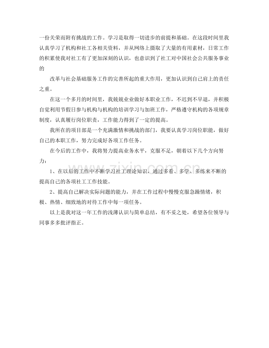 社工年终总结范文1000字.docx_第3页