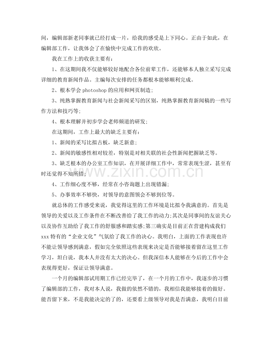 试用期个人自我参考总结范文（通用）.docx_第2页