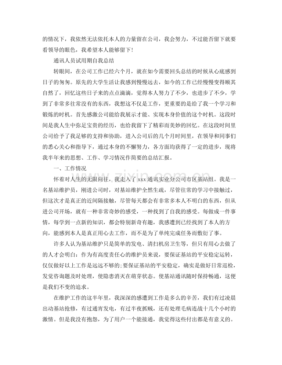 试用期个人自我参考总结范文（通用）.docx_第3页