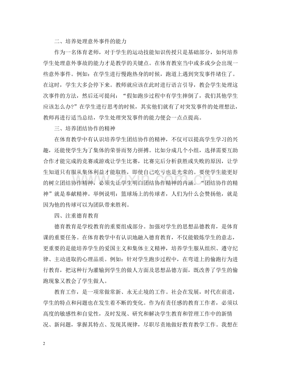 体育教师期末教学工作总结.docx_第2页