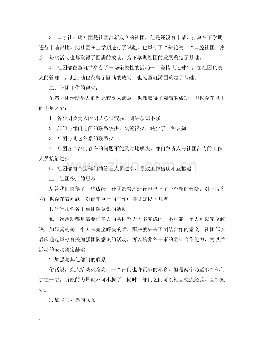 学生会社团部活动总结范文.docx_第3页