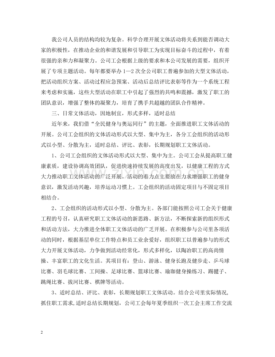 工会活动的总结范文三篇.docx_第2页