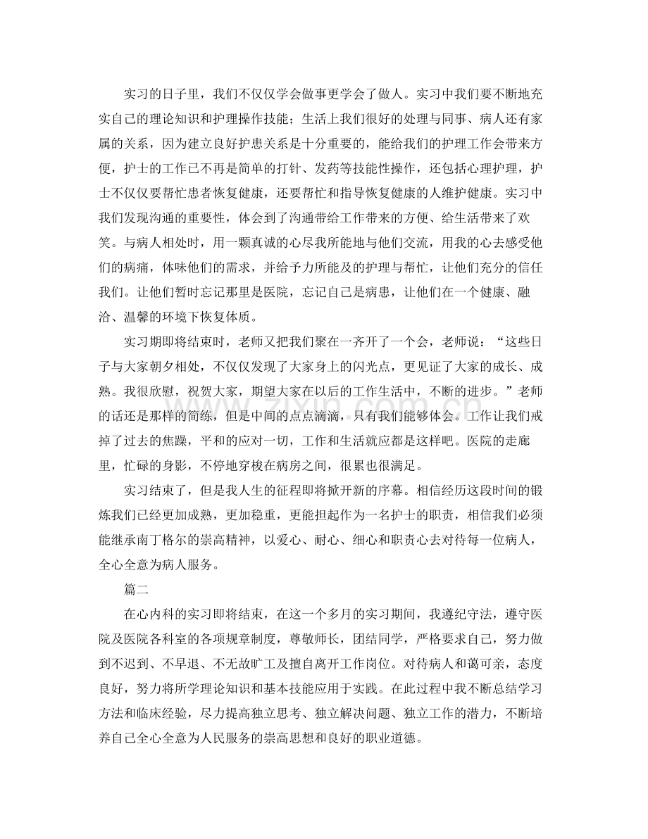 护士实习总结三篇 .docx_第2页