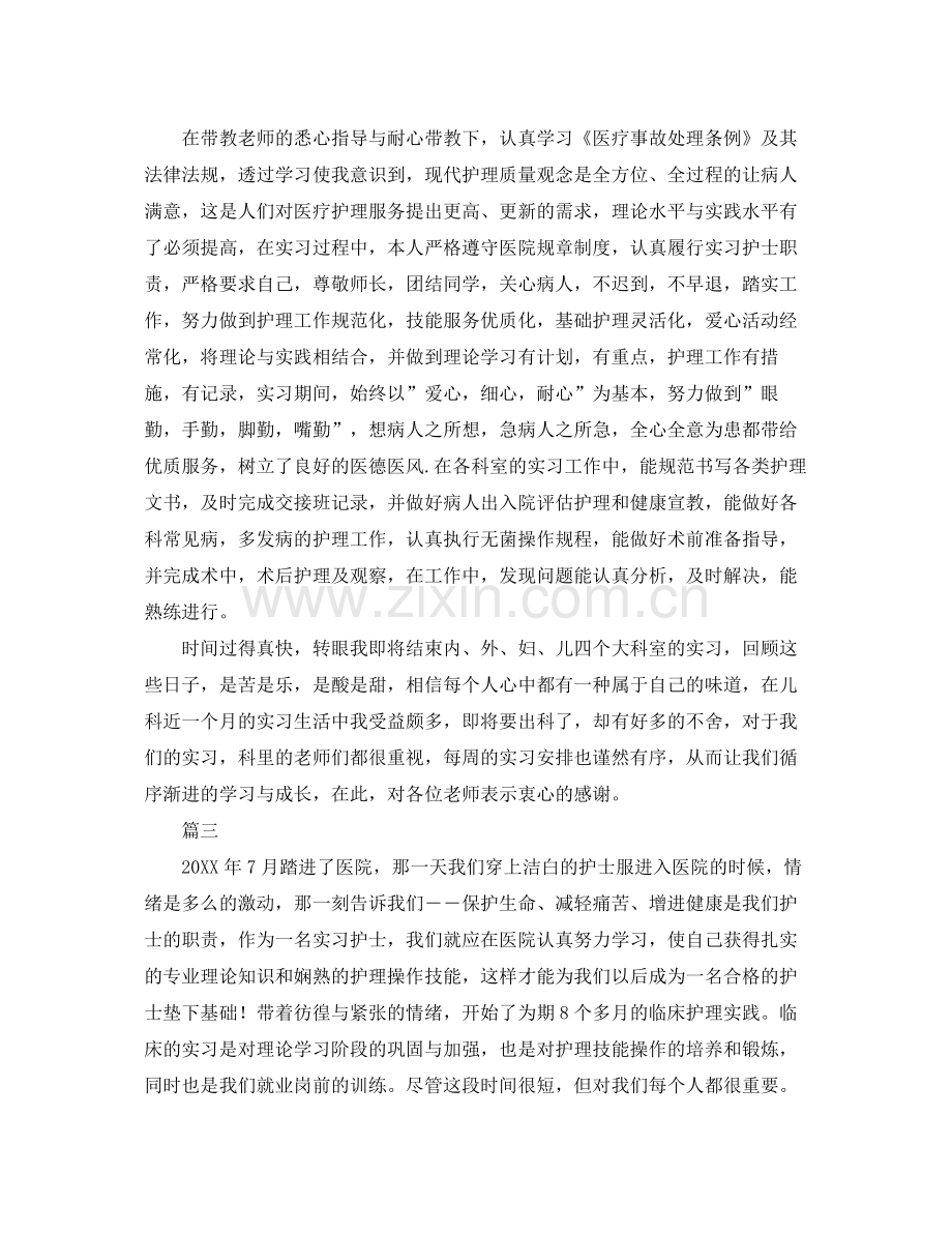 护士实习总结三篇 .docx_第3页