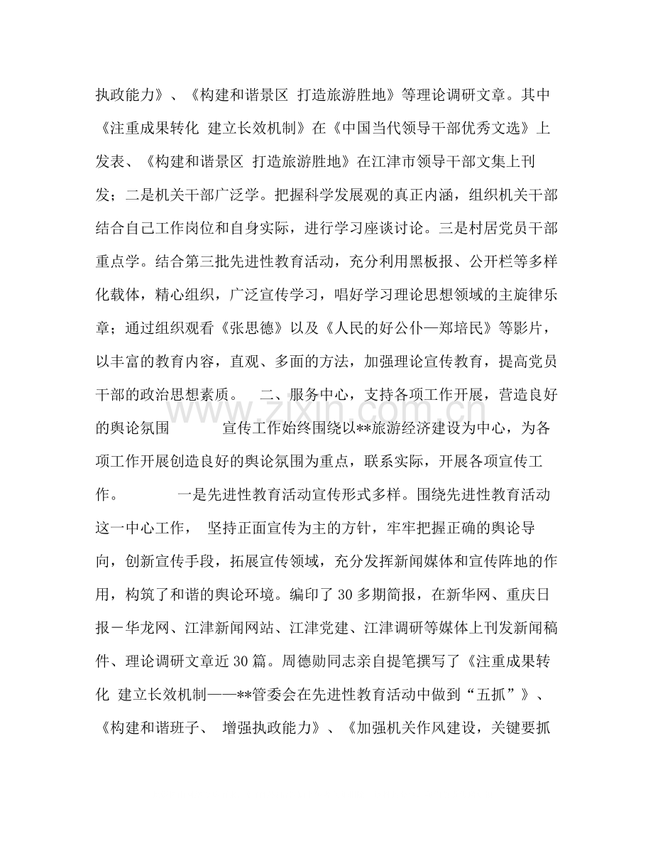 旅游区思想宣传工作总结.docx_第2页