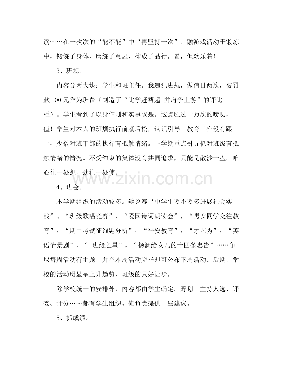 学年度第二学期班主任工作参考总结1).docx_第2页