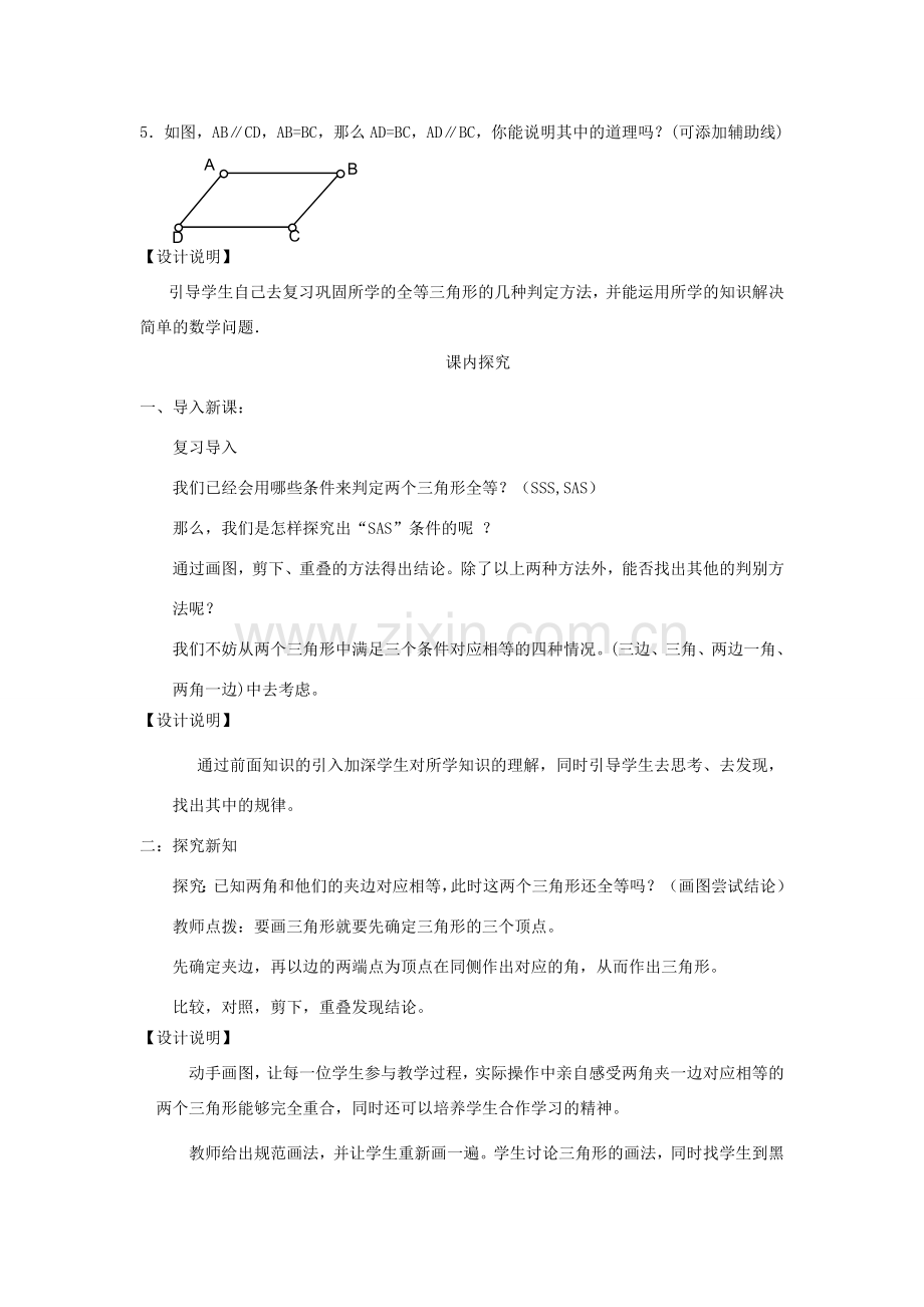 八年级数学上册 11.2《三角形全等的判定》课案2（教师用） 新人教版.doc_第3页