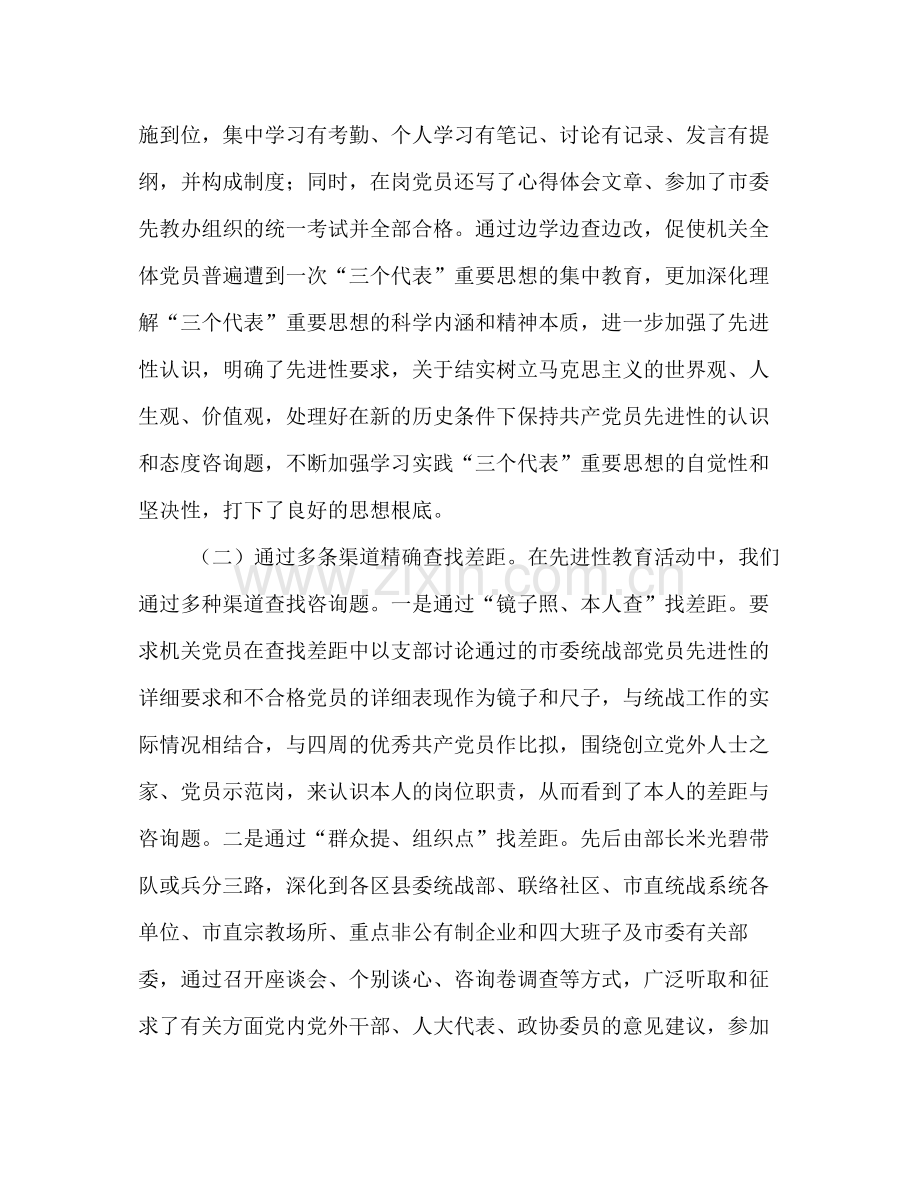 统战部教育活动工作的自我参考总结（通用）.docx_第2页