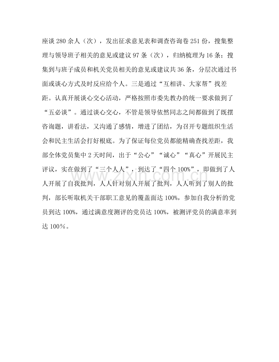 统战部教育活动工作的自我参考总结（通用）.docx_第3页