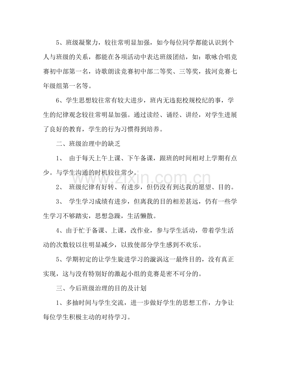 初中班主任工作参考总结范文（通用）.docx_第2页