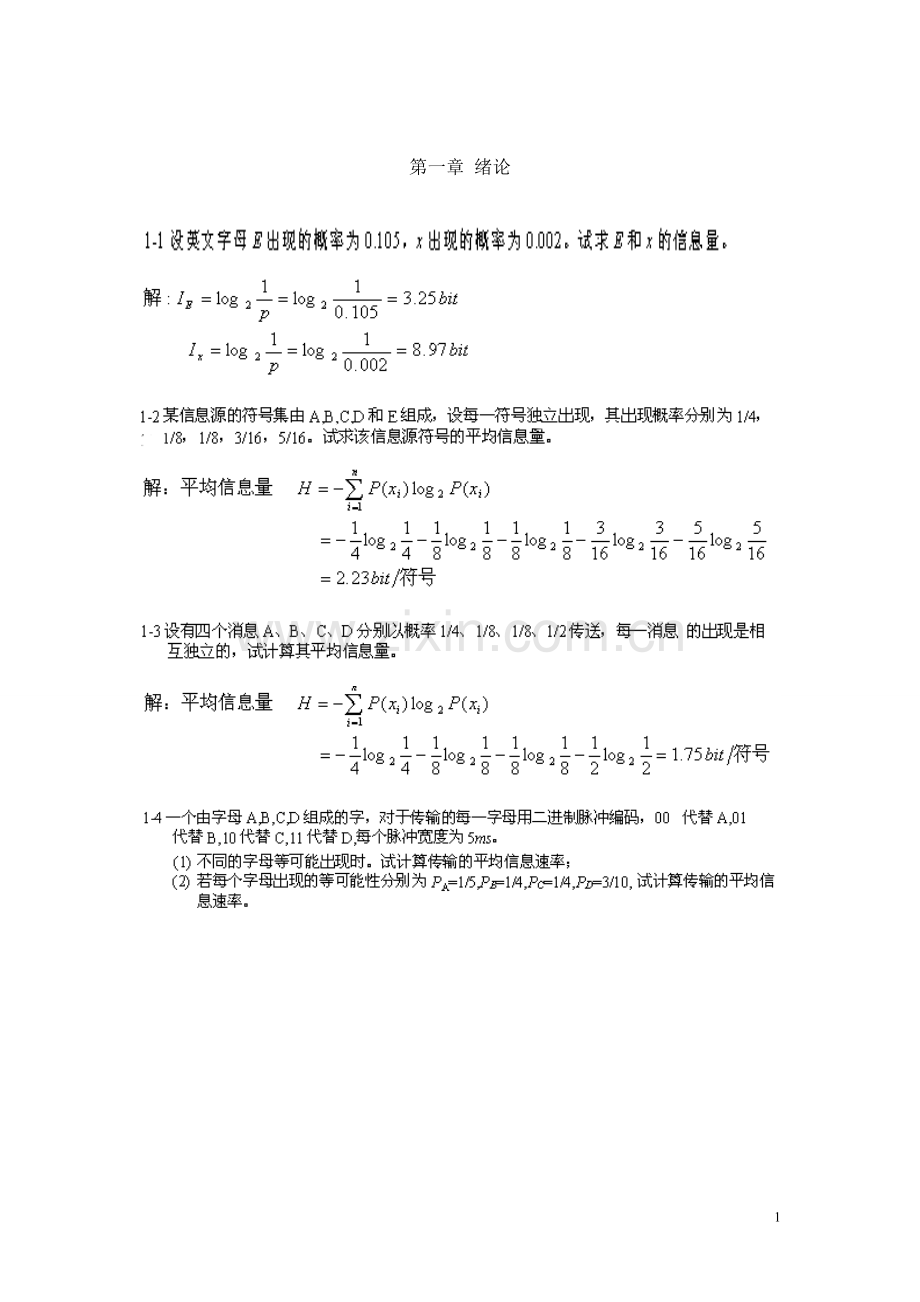 通信原理__第六版_课后答案及部分思考题答案.doc_第1页