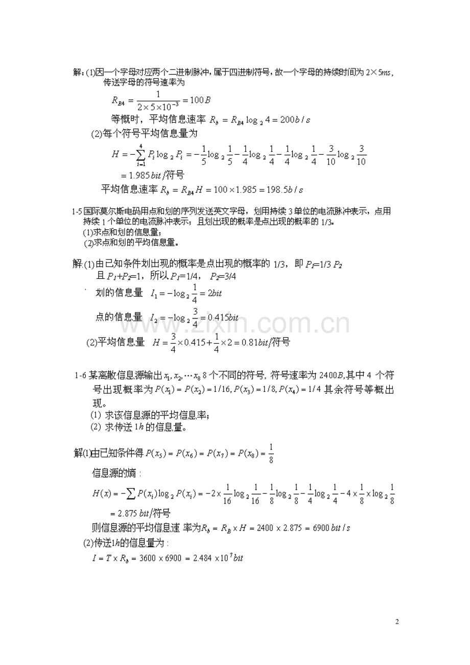 通信原理__第六版_课后答案及部分思考题答案.doc_第2页