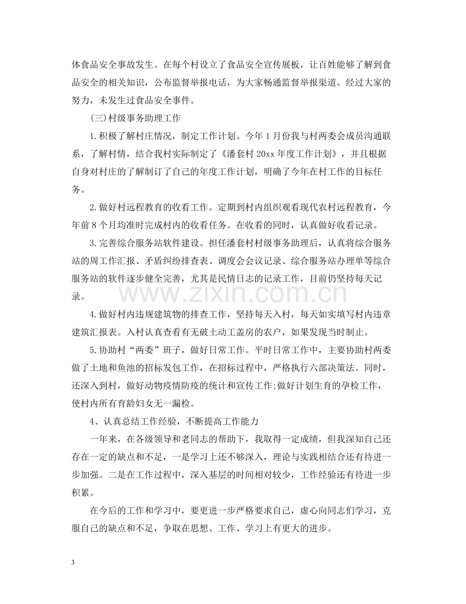 乡镇公务员转正个人总结2.docx_第3页