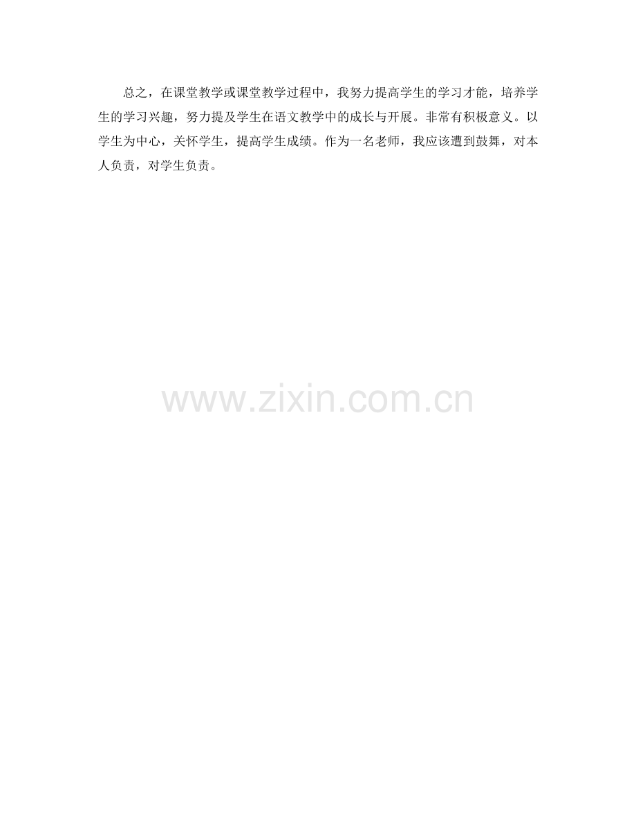 顶岗实习班主任工作参考总结2).docx_第2页