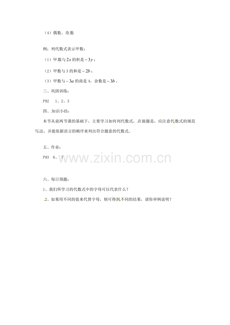 陕西省靖边四中七年级数学上册 3.1 列代数式教案 华东师大版.doc_第2页