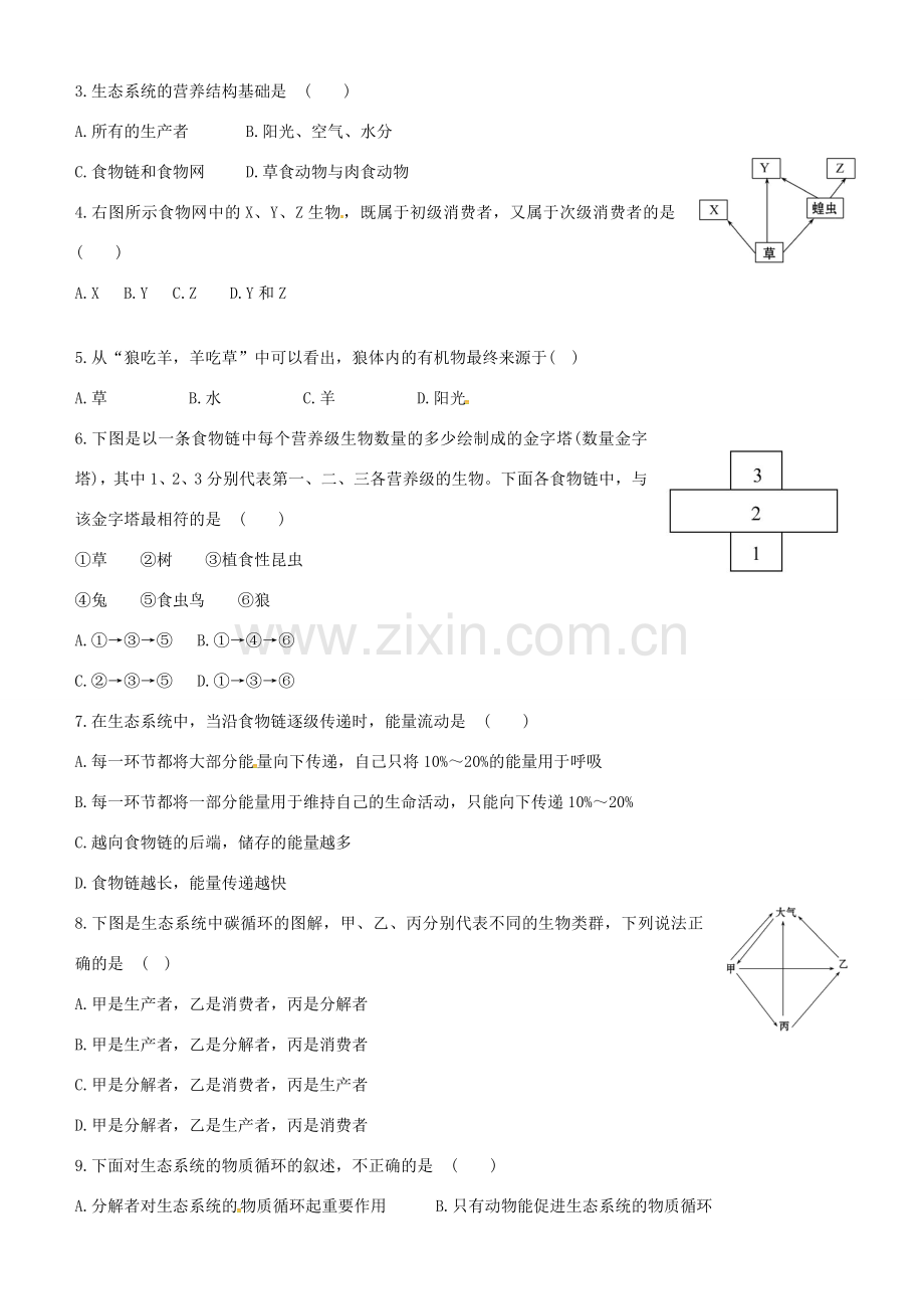 广东省揭阳市八年级生物下册 23.3生态系统的结构和功能教案 （新版）北师大版-（新版）北师大版初中八年级下册生物教案.doc_第2页