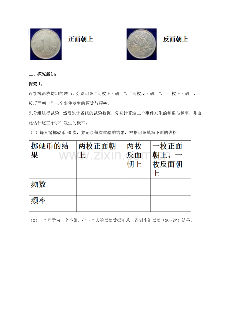 九年级数学上册 第三章 概率的进一步认识 第1节 用树状图或表格求概率（第1课时）教案 （新版）北师大版-（新版）北师大版初中九年级上册数学教案.doc_第2页