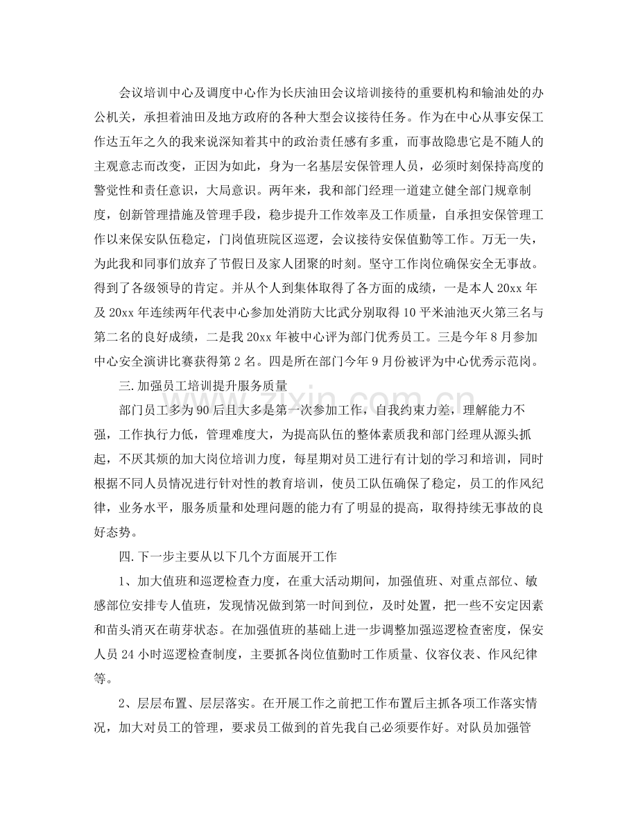 物业保安部的工作总结 .docx_第2页