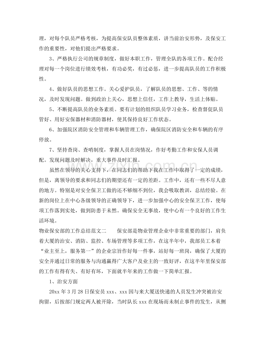 物业保安部的工作总结 .docx_第3页